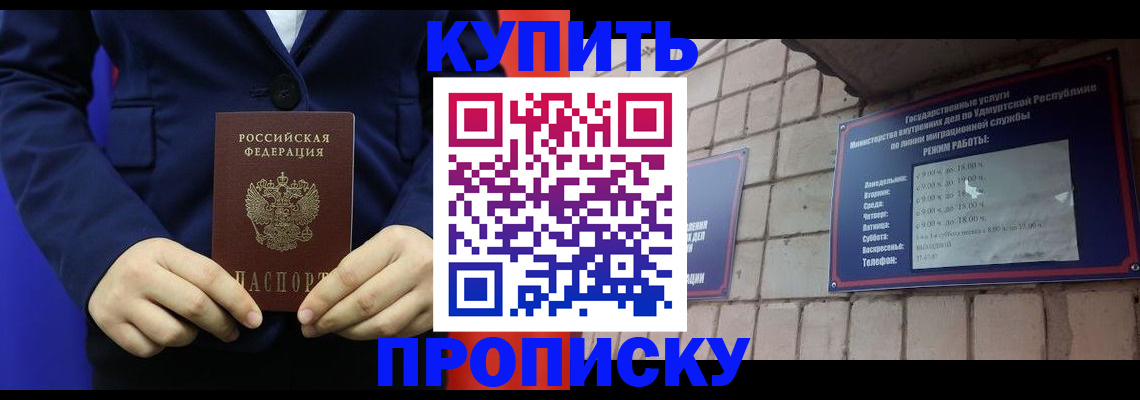 прописка 2025 в Волгодонске