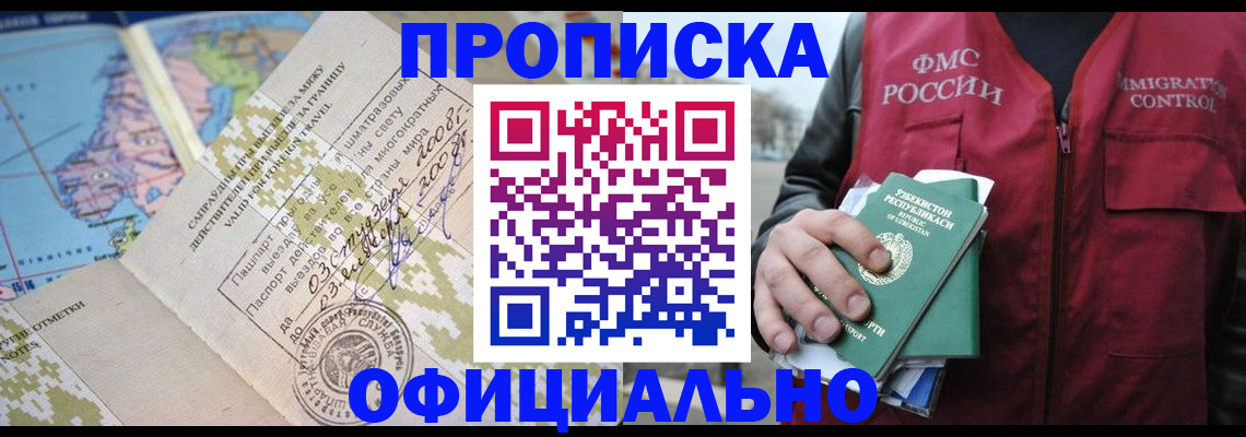 временная регистрация гарантия в Волгодонске