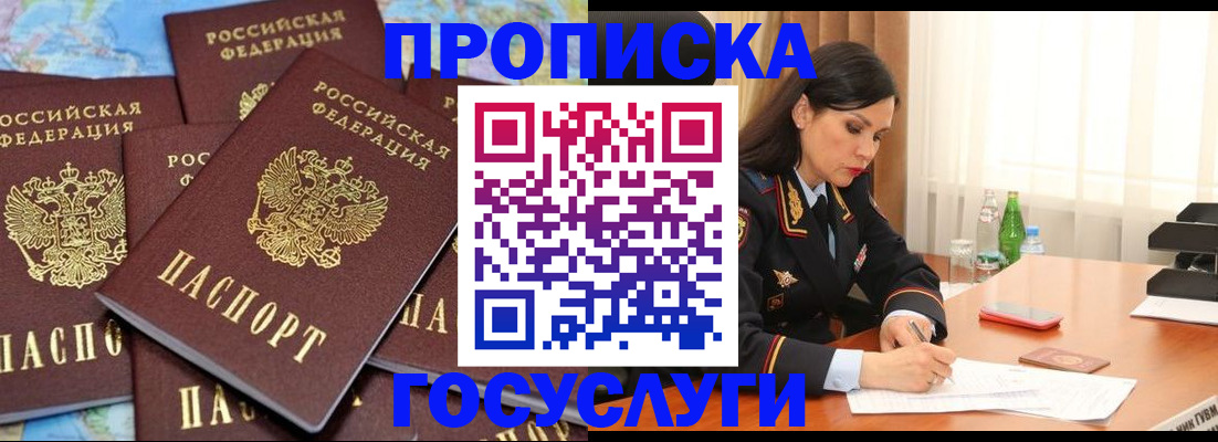 временная регистрация надежно в Волгодонске