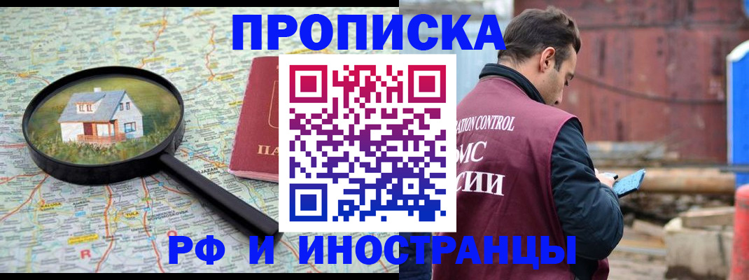 прописка от собственника в Волгодонске