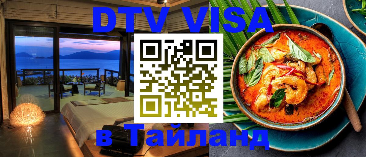 Цены на DTV визу в Таиланд — пакеты услуг, достаточно даже паспорта - 19.11.2025 